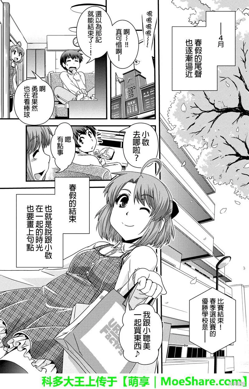 沒有境界的世界,第10话,第5张