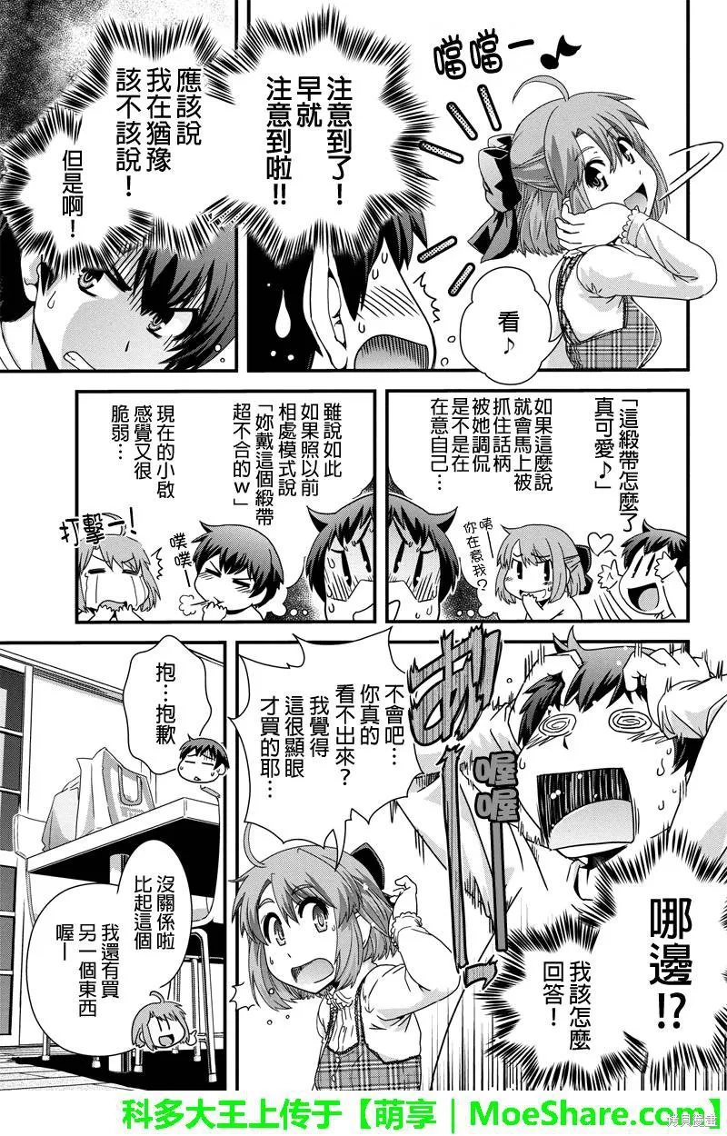 沒有境界的世界,第10话,第7张