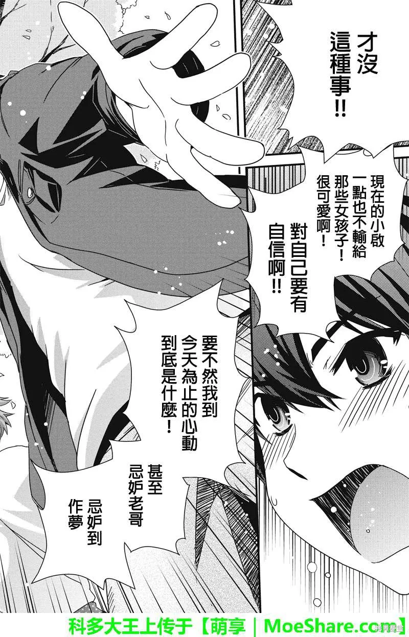 沒有境界的世界,第12话下,第15张