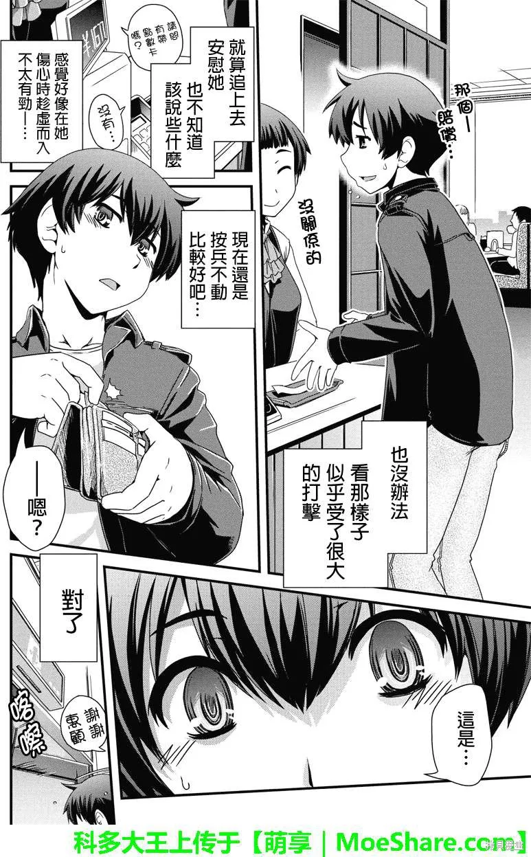 沒有境界的世界,第12话下,第5张