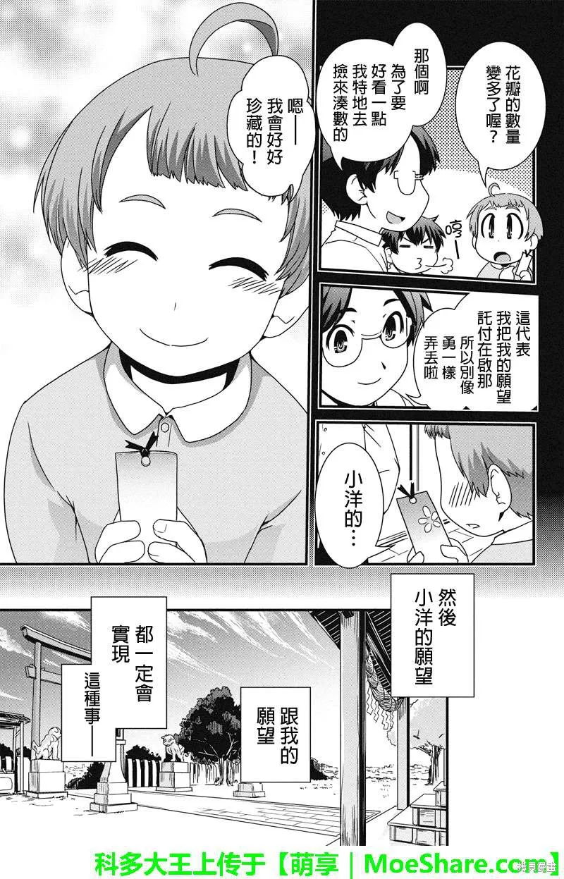 沒有境界的世界,第12话下,第8张