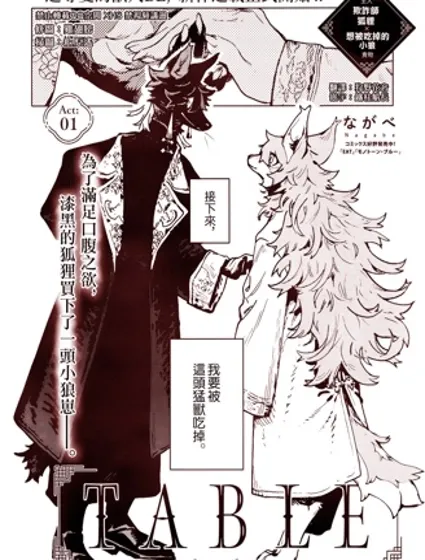 TABLE漫画封面