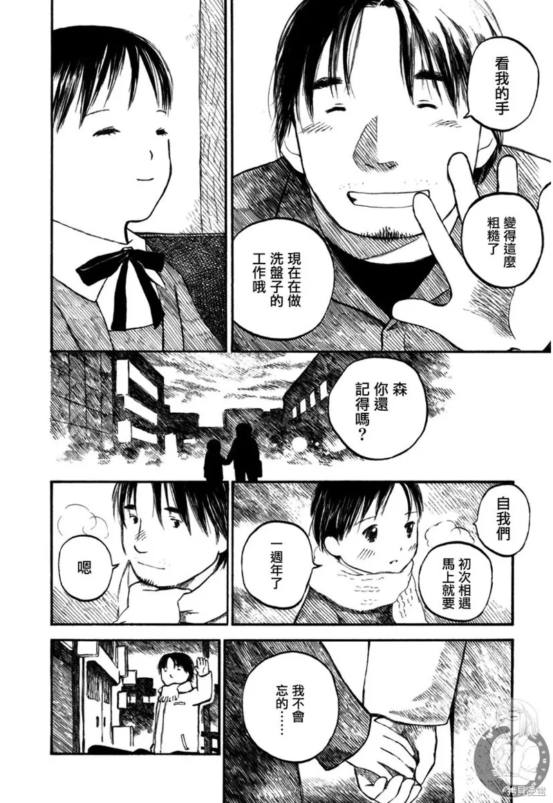 水之色、銀之月,第06话,第13张