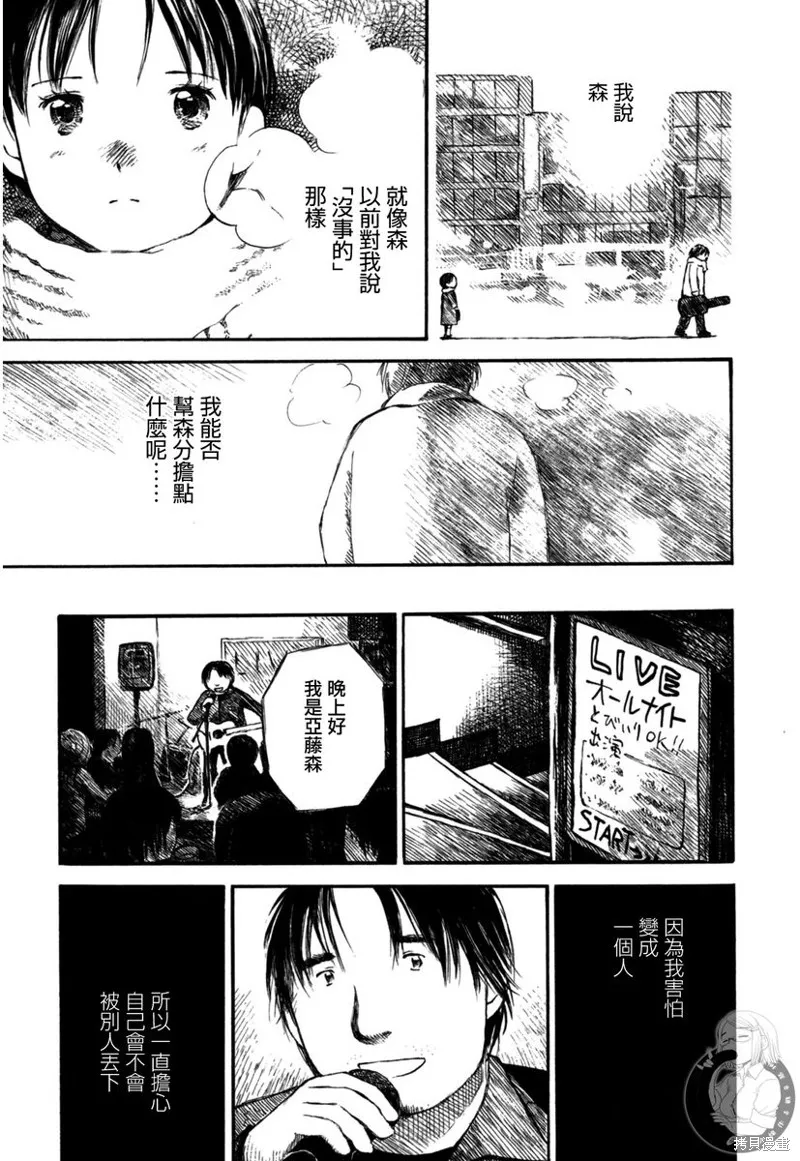水之色、銀之月,第06话,第14张