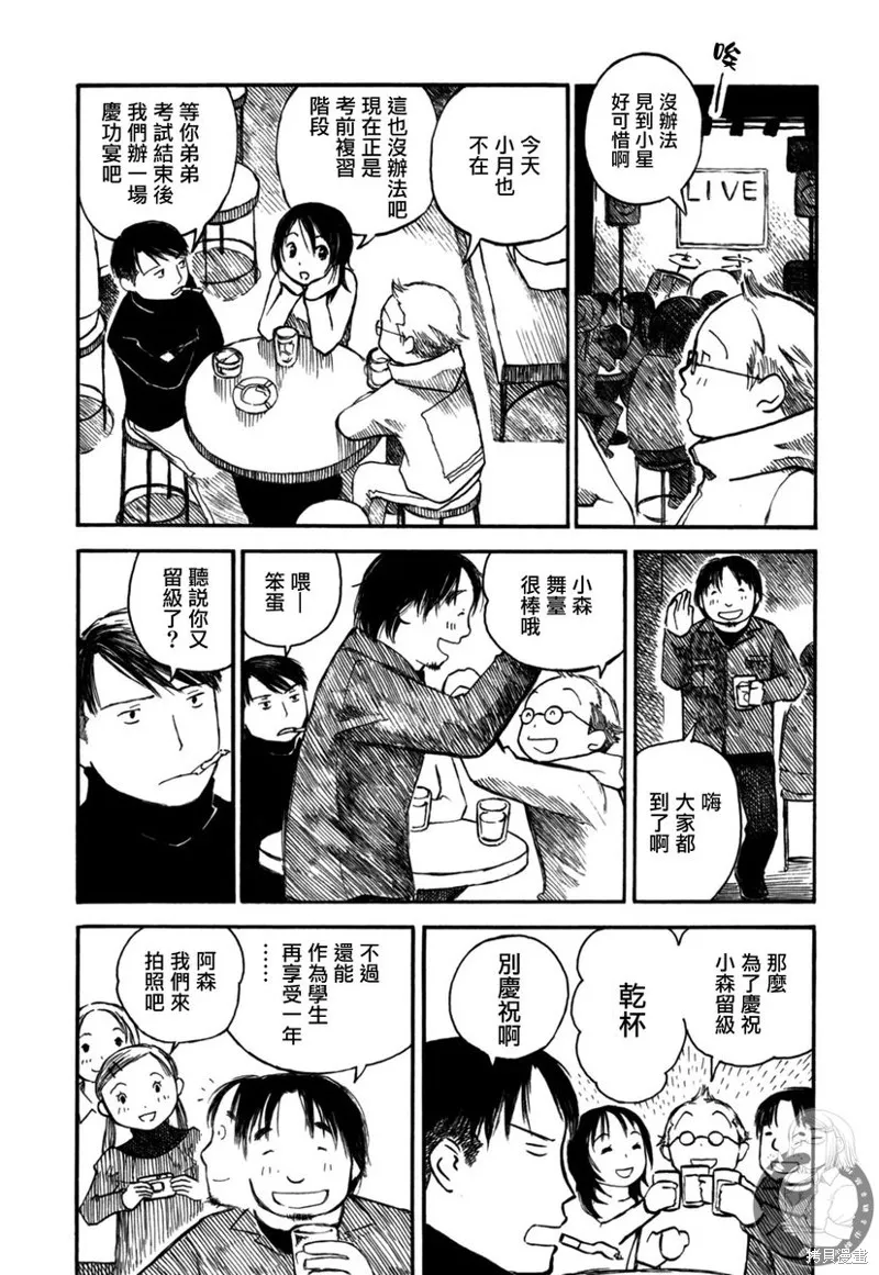 水之色、銀之月,第06话,第15张