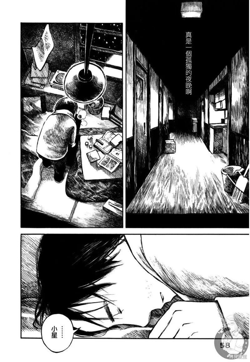 水之色、銀之月,第06话,第19张
