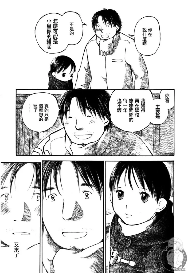 水之色、銀之月,第06话,第24张