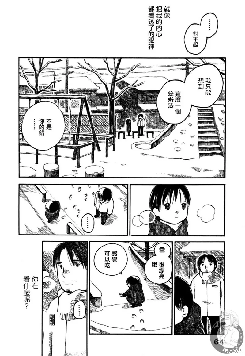 水之色、銀之月,第06话,第25张