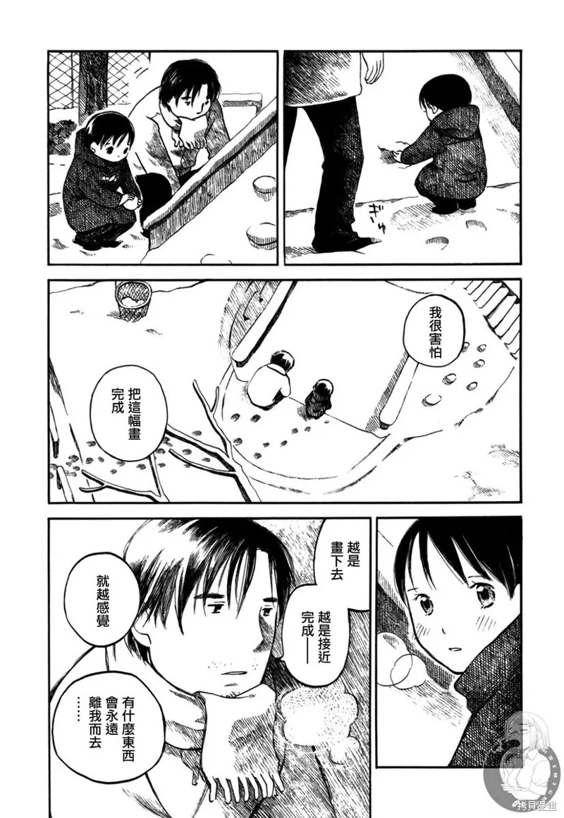 水之色、銀之月,第06话,第26张
