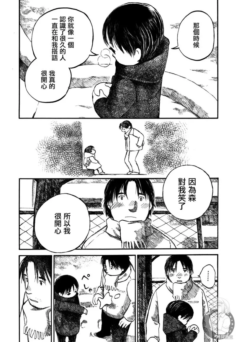 水之色、銀之月,第06话,第31张