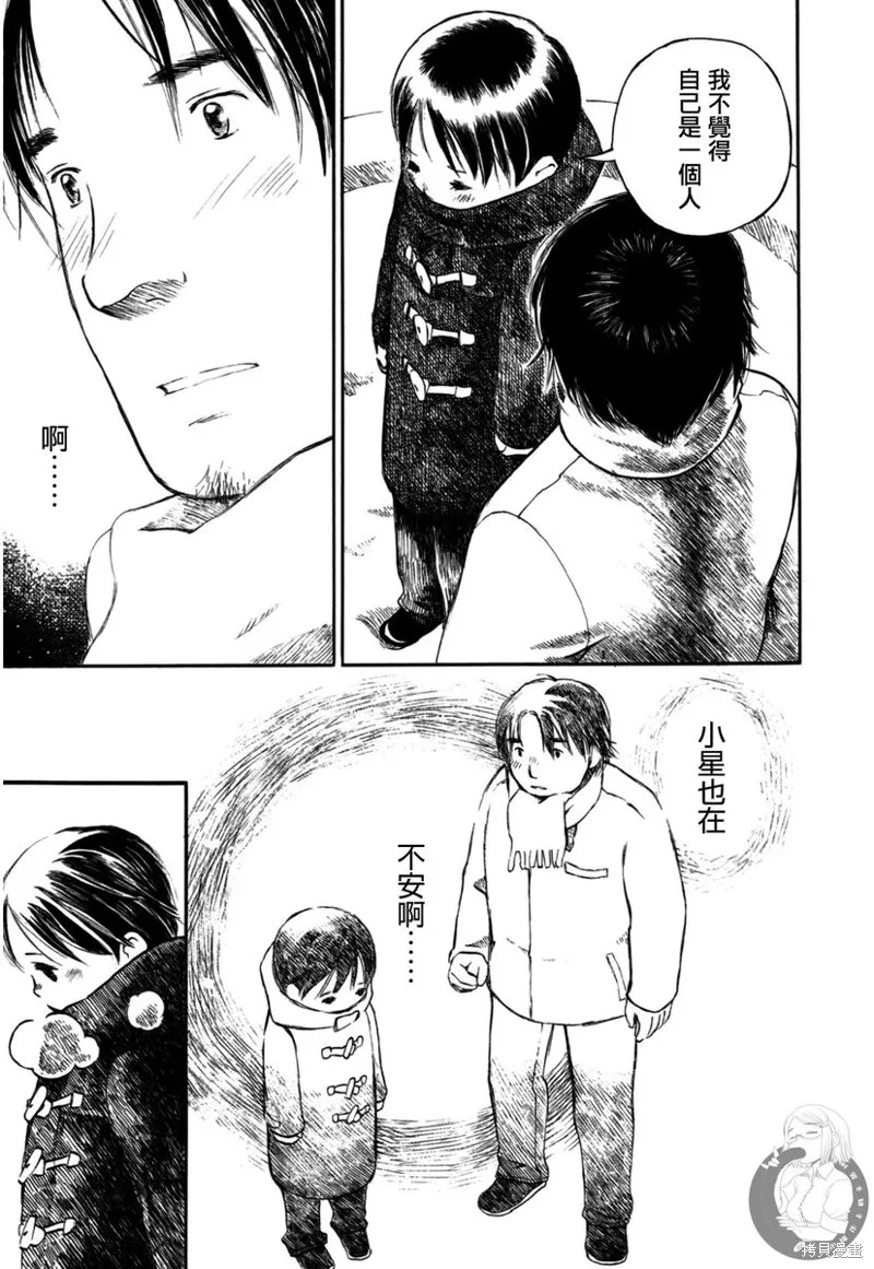 水之色、銀之月,第06话,第32张