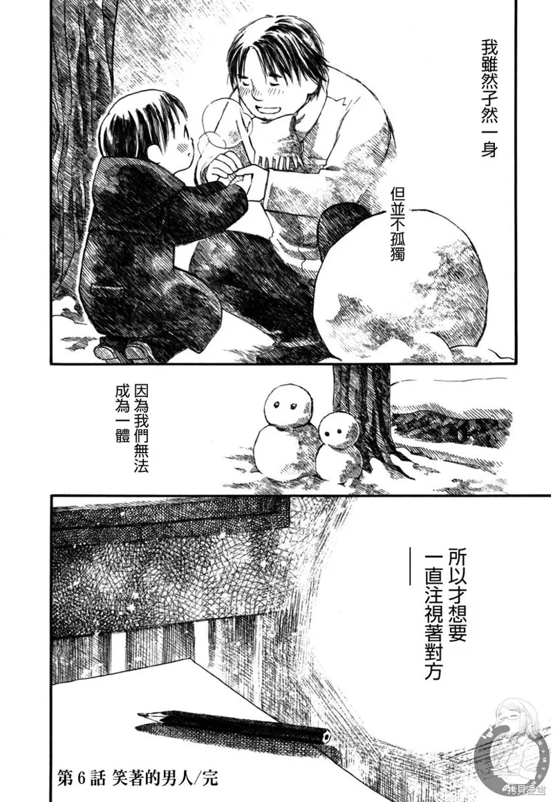 水之色、銀之月,第06话,第35张