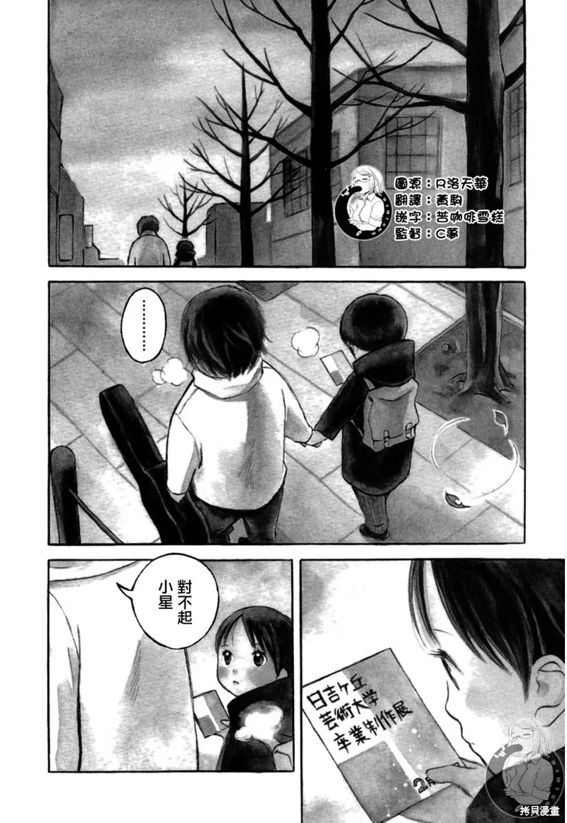 水之色、銀之月,第06话,第5张