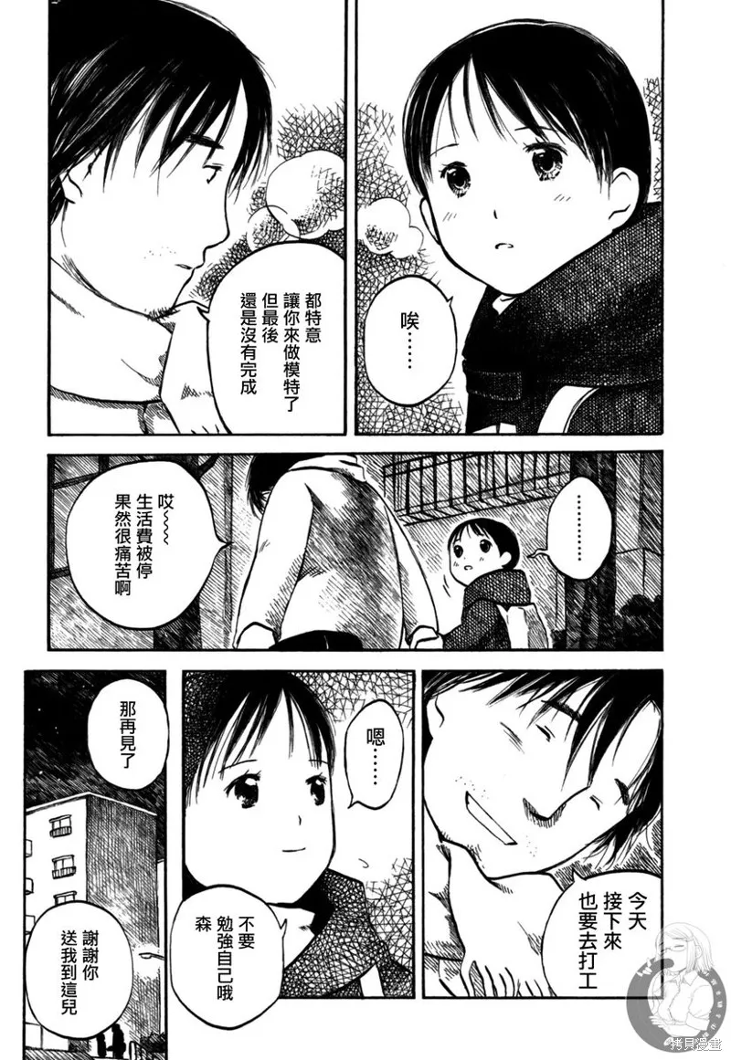 水之色、銀之月,第06话,第6张
