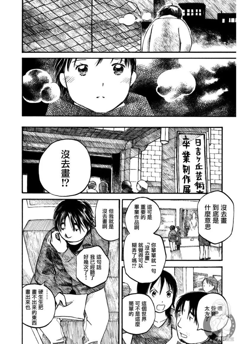 水之色、銀之月,第06话,第7张