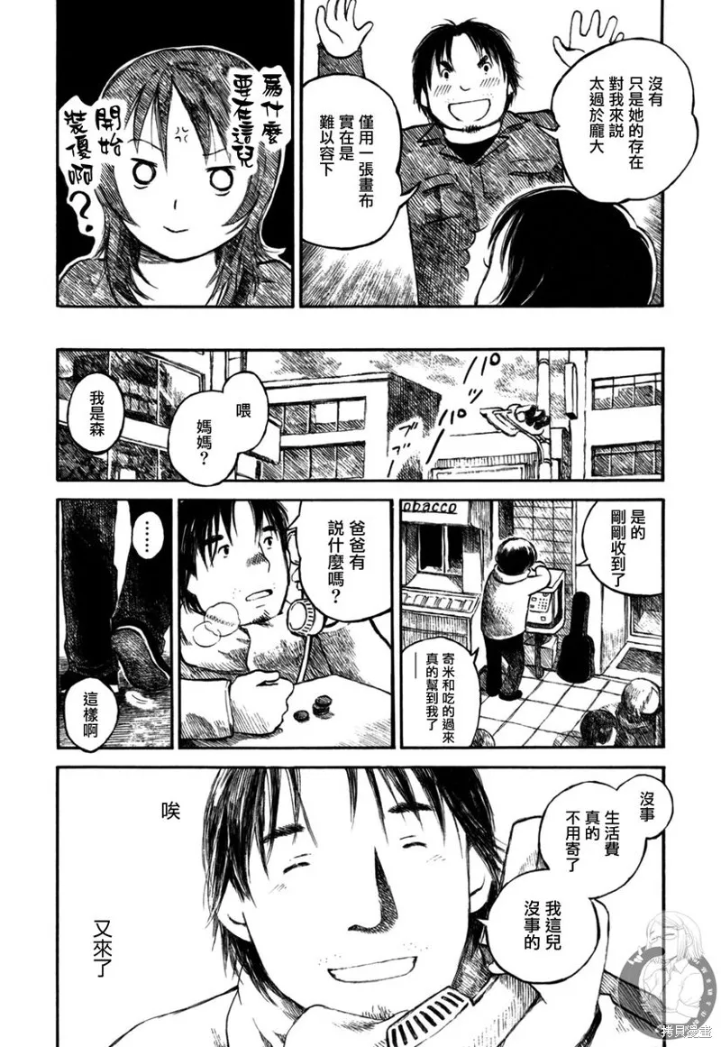 水之色、銀之月,第06话,第9张