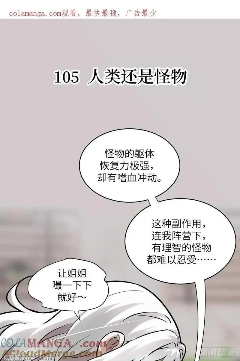 我的左手能异变,105 人类还是怪物,第1张