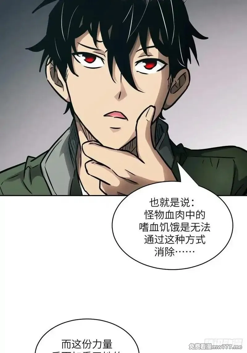 我的左手能异变,105 人类还是怪物,第11张