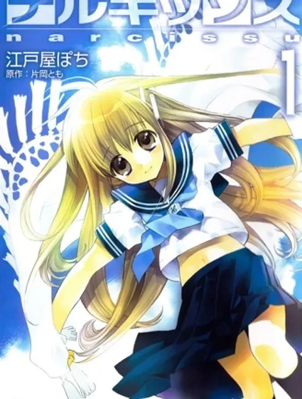 水仙Narcissu漫画封面