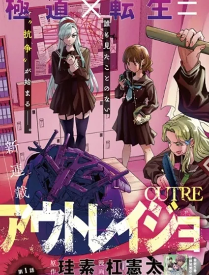 极道千金漫画封面