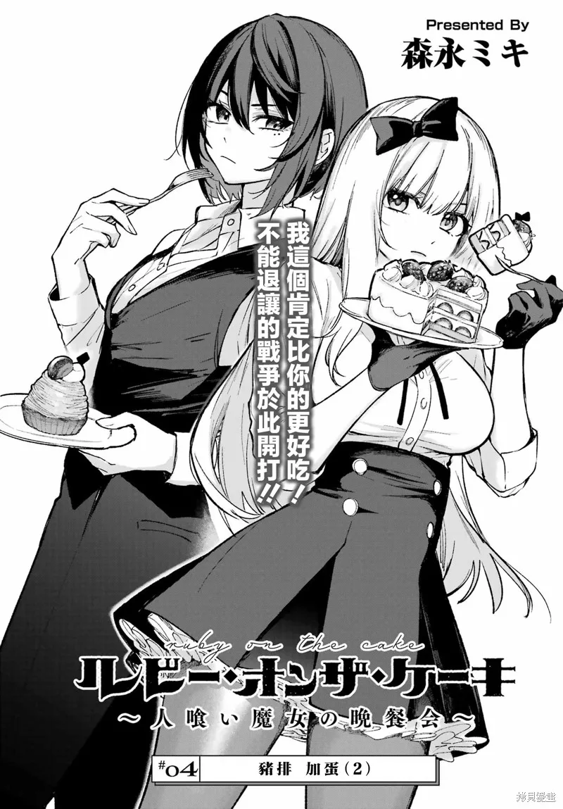 魔女的晚餐会,第04話,第1张