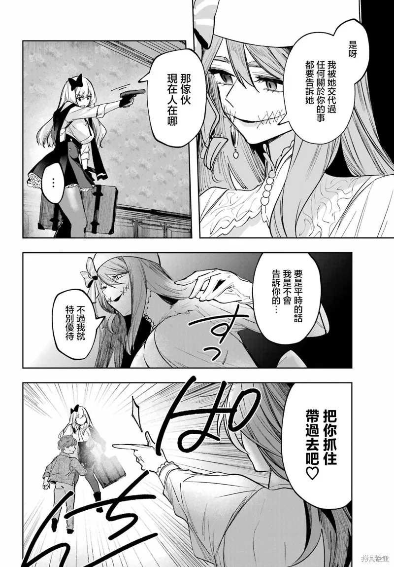 魔女的晚餐会,第04話,第10张