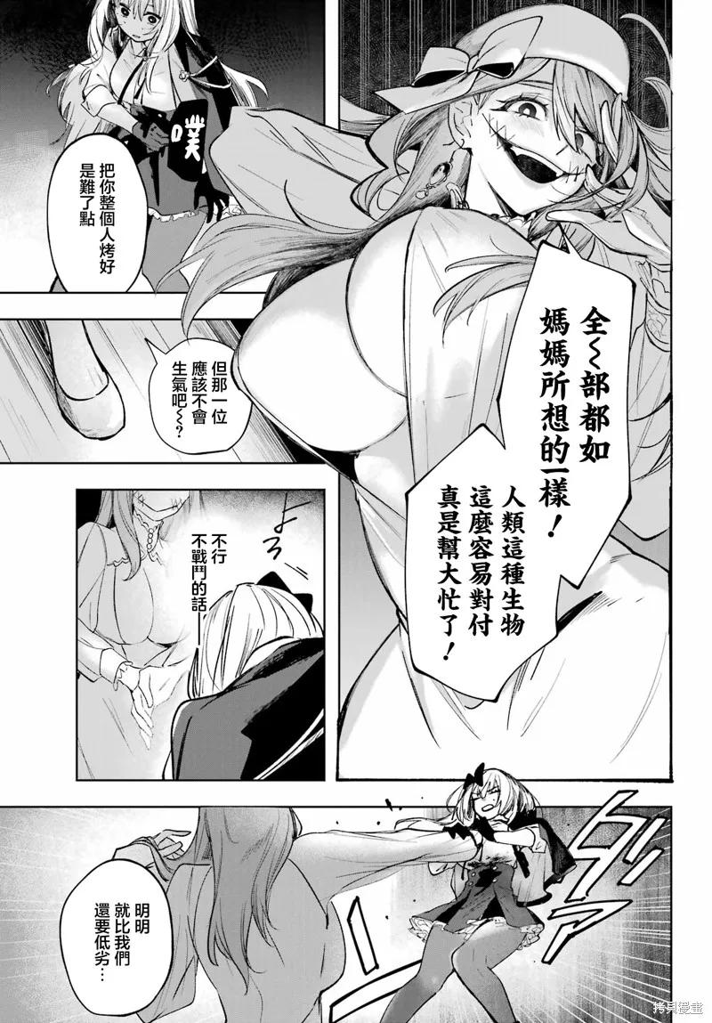 魔女的晚餐会,第04話,第13张