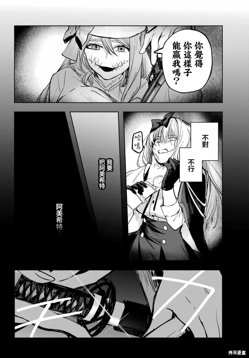 魔女的晚餐会,第04話,第14张