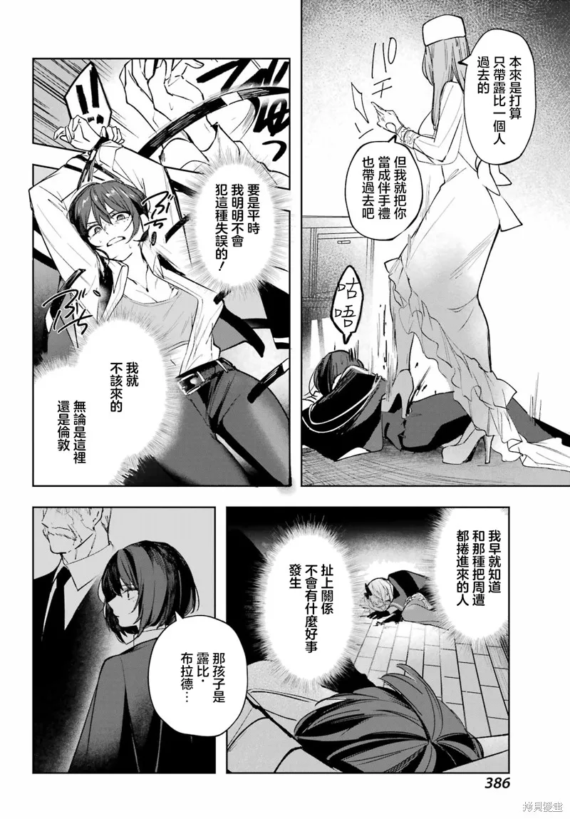 魔女的晚餐会,第04話,第18张