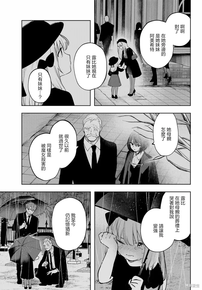魔女的晚餐会,第04話,第19张