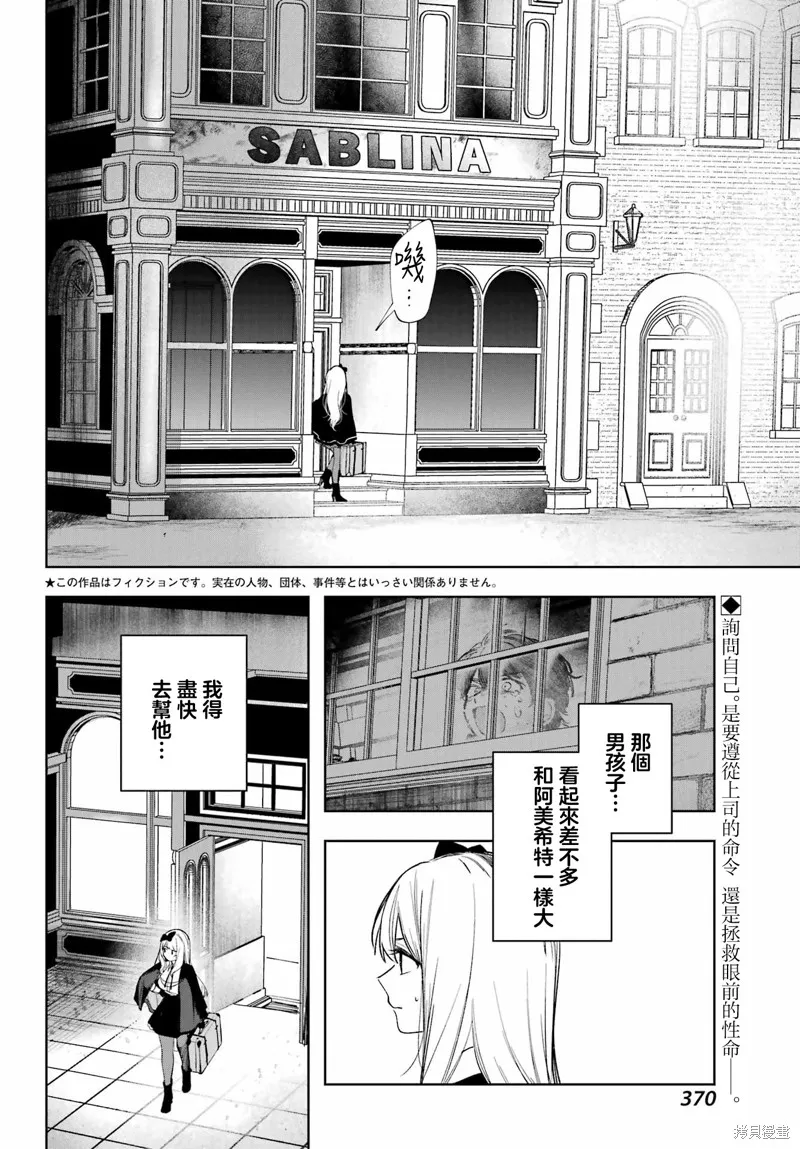 魔女的晚餐会,第04話,第2张