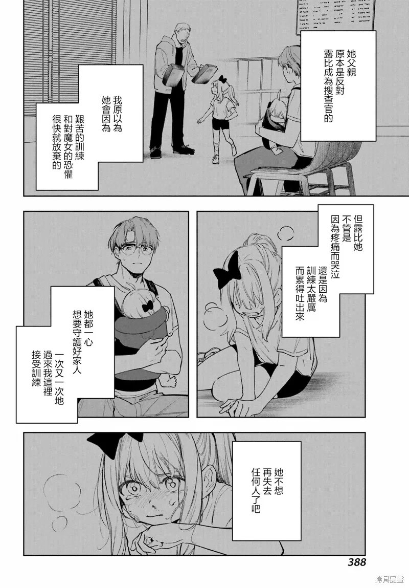 魔女的晚餐会,第04話,第20张