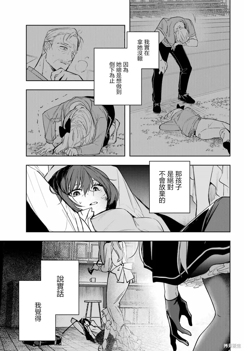 魔女的晚餐会,第04話,第21张