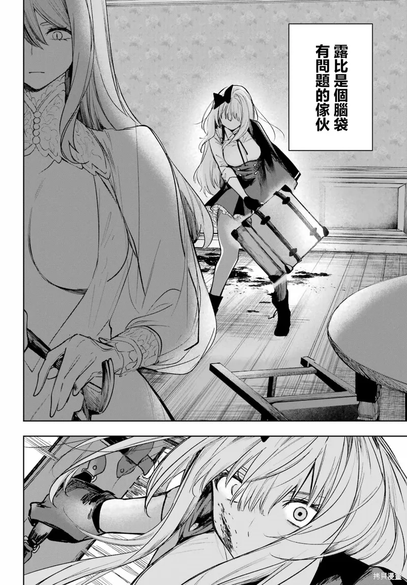 魔女的晚餐会,第04話,第22张