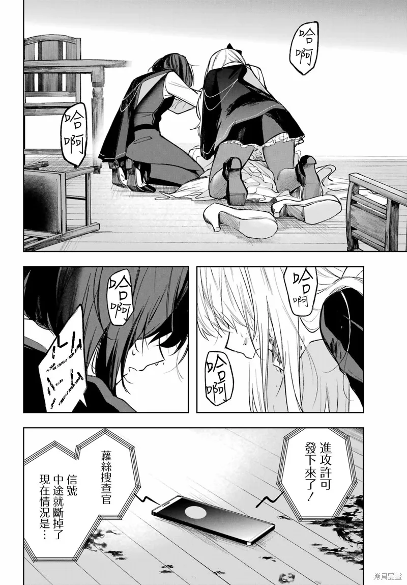 魔女的晚餐会,第04話,第26张