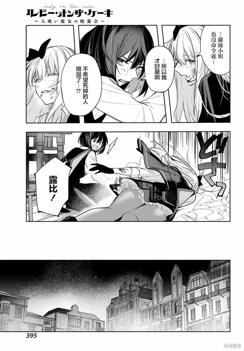 魔女的晚餐会,第04話,第27张
