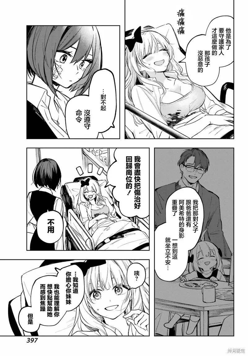 魔女的晚餐会,第04話,第29张