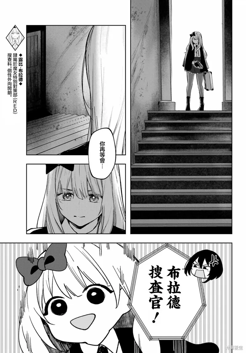 魔女的晚餐会,第04話,第3张