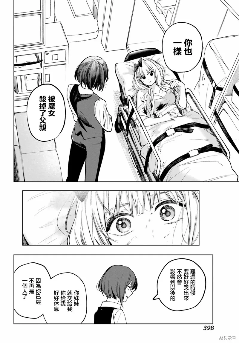 魔女的晚餐会,第04話,第30张