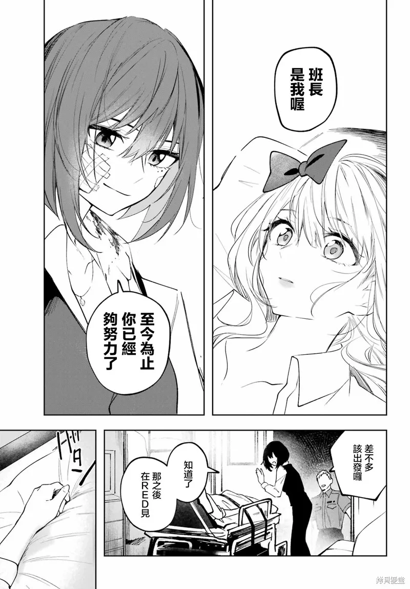 魔女的晚餐会,第04話,第31张