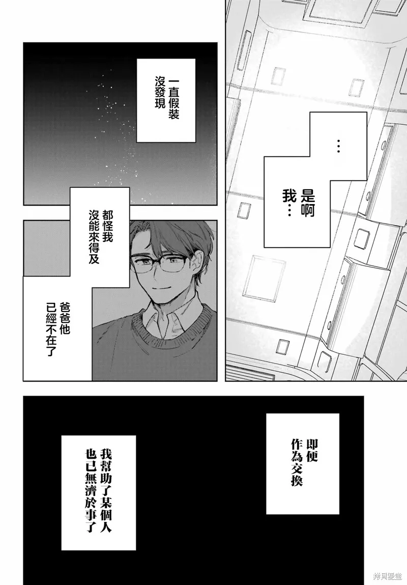 魔女的晚餐会,第04話,第32张