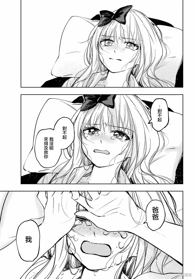 魔女的晚餐会,第04話,第33张