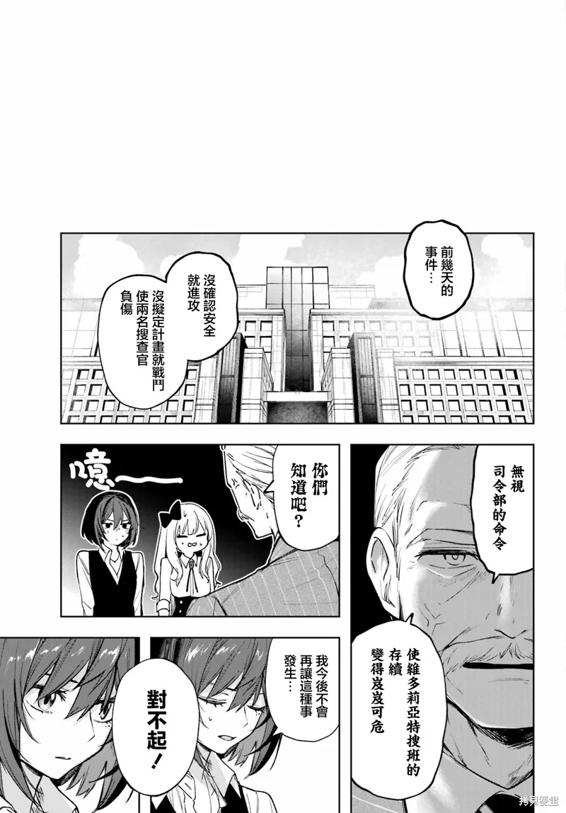 魔女的晚餐会,第04話,第35张