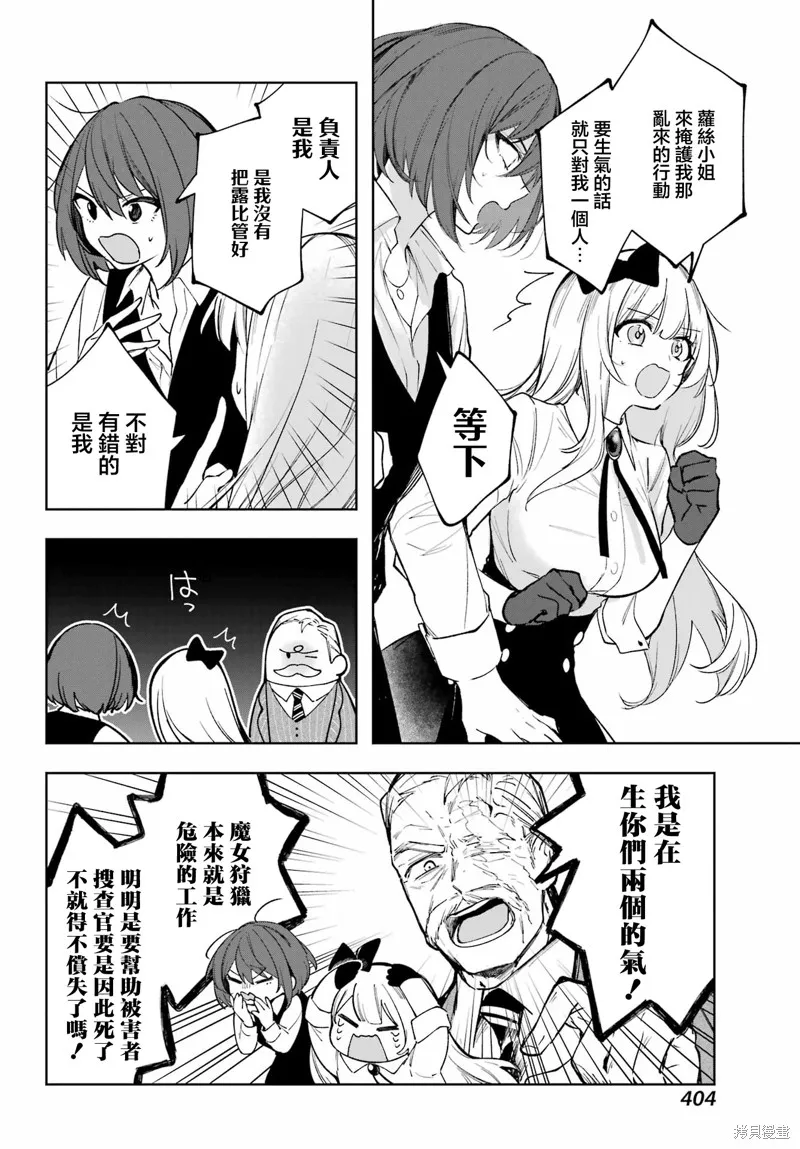 魔女的晚餐会,第04話,第36张