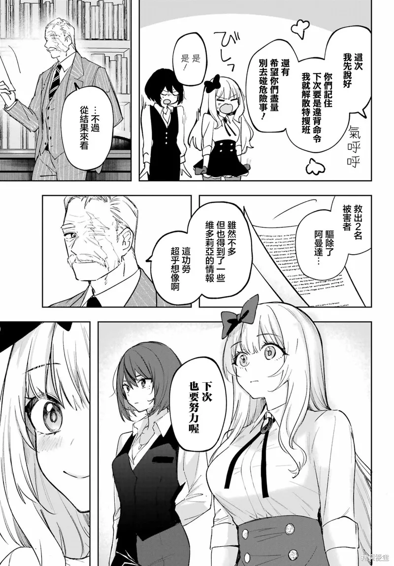 魔女的晚餐会,第04話,第37张