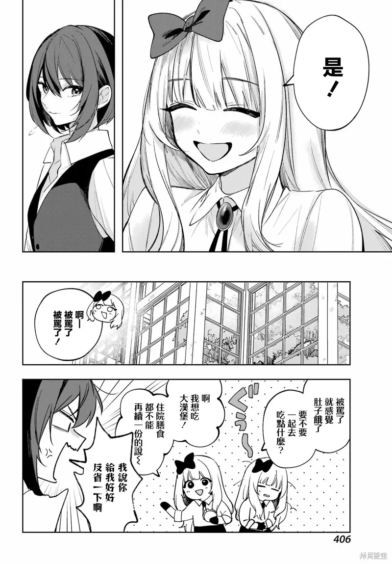 魔女的晚餐会,第04話,第38张