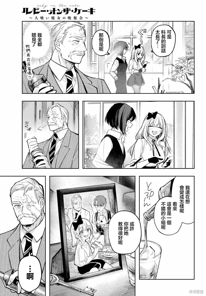 魔女的晚餐会,第04話,第39张