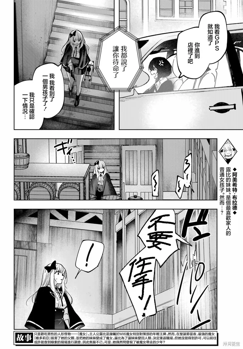 魔女的晚餐会,第04話,第4张