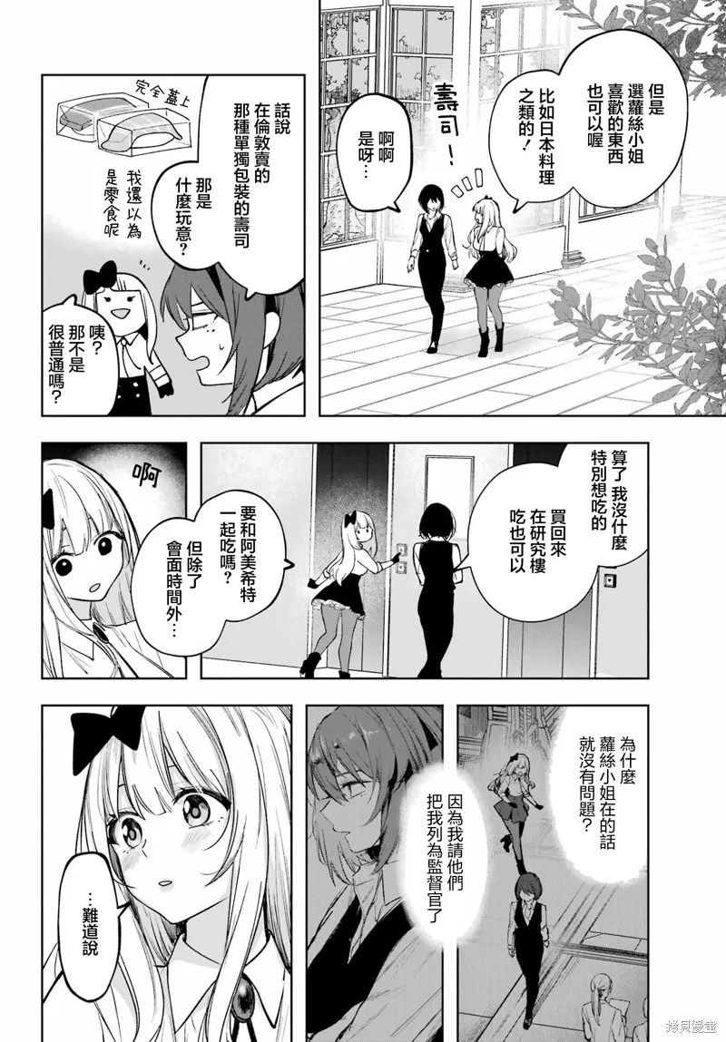 魔女的晚餐会,第04話,第40张