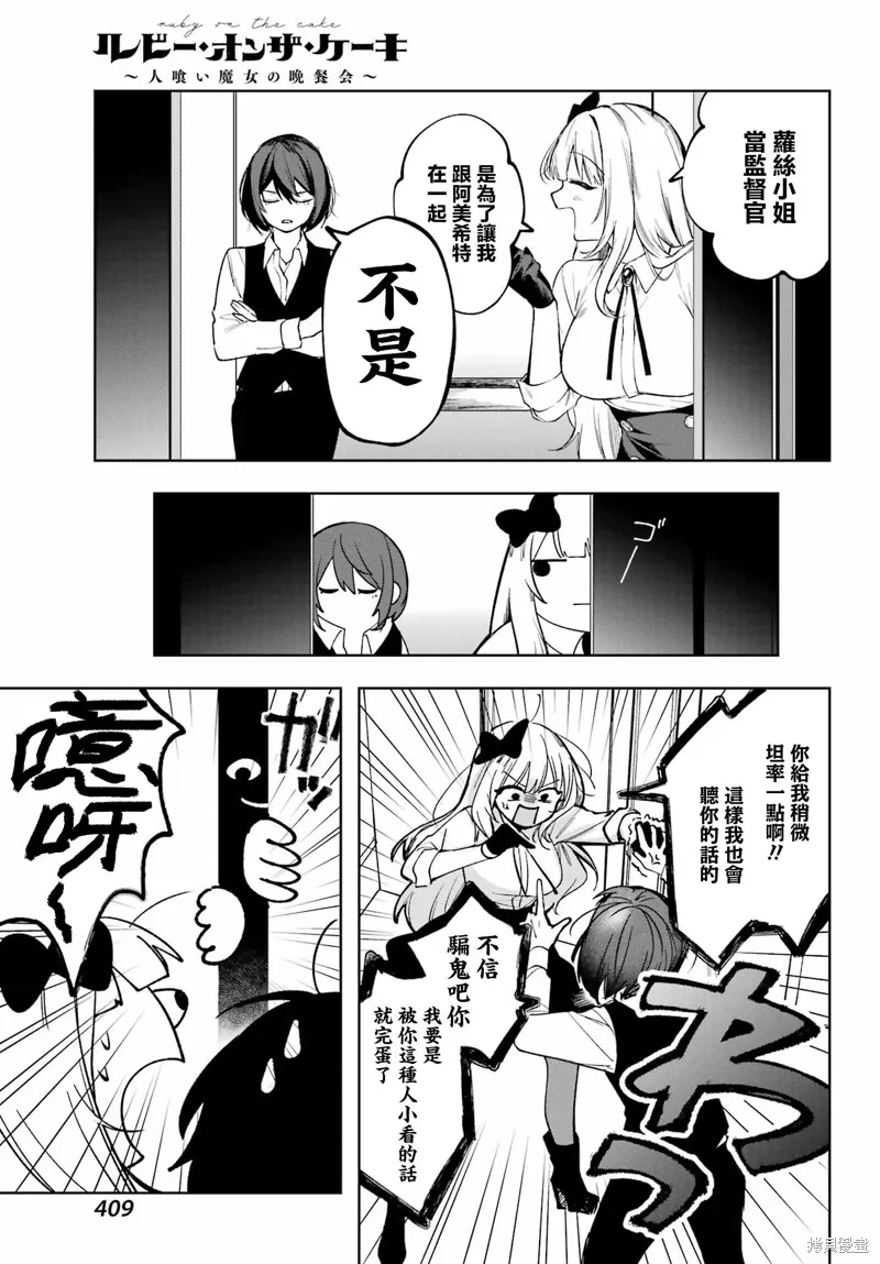 魔女的晚餐会,第04話,第41张